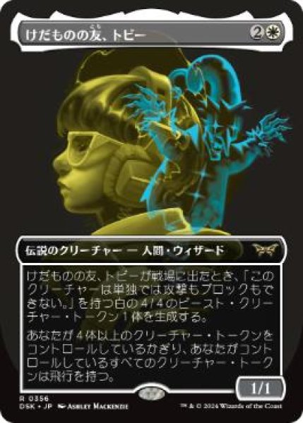 画像1: 【DSK】※Foil※《けだものの友、トビー/Toby, Beastie Befriender》【R】 (1)