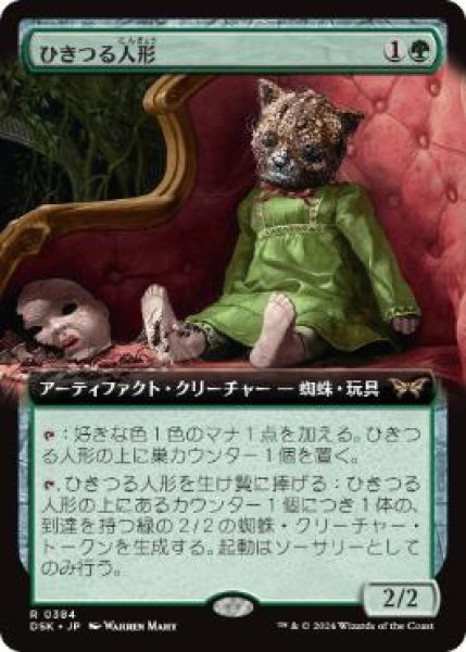 画像1: 【DSK】※Foil※《ひきつる人形/Twitching Doll》【R】 (1)