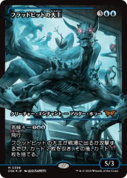 画像1: 【DSK】※Foil※《フラッドピットの大主/Overlord of the Floodpits》【M】 (1)