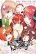 画像1:  【予約商品】  五等分の花嫁 カードゲーム　ブースターパック Vol.2　かけがえのない存在　BOX（12パック入り） 【25年1月24日発売】 (1)