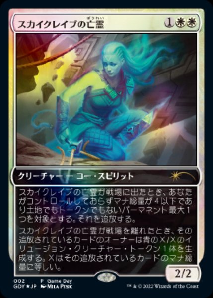 画像1: 【ZNR/GameDay】※Foil※《スカイクレイブの亡霊/Skyclave Apparition》 (1)