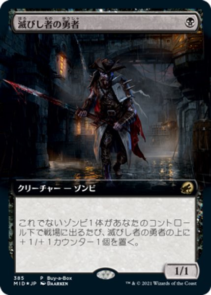 画像1: 【MTG/BOXPR】※Foil※《滅びし者の勇者/Champion of the Perished》 (1)