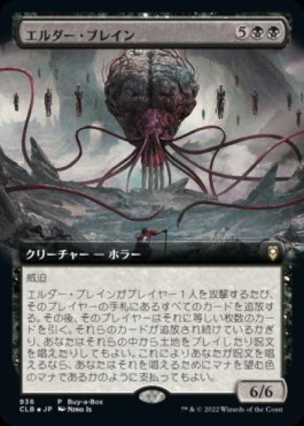 画像1: 【MTG/BOXPR】※Foil※《エルダー・ブレイン/Elder Brain》 (1)