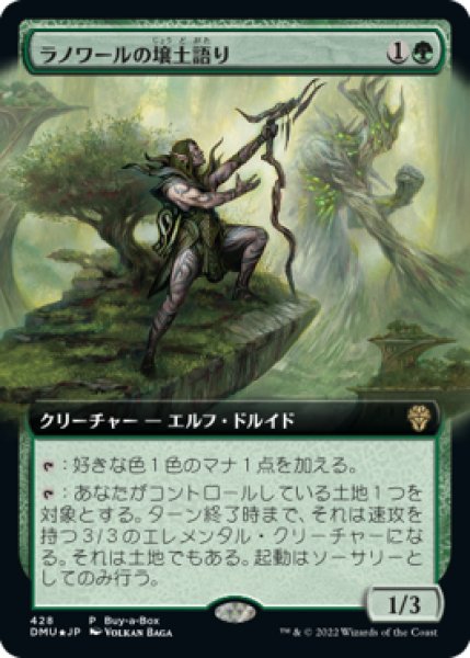 画像1: 【MTG/BOXPR】※Foil※《ラノワールの壌土語り/Llanowar Loamspeaker》 (1)