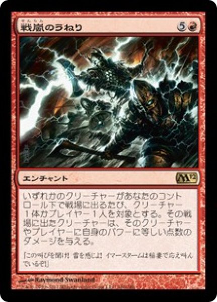 画像1: 【M12】※Foil※《戦嵐のうねり/Warstorm Surge》【R】 (1)