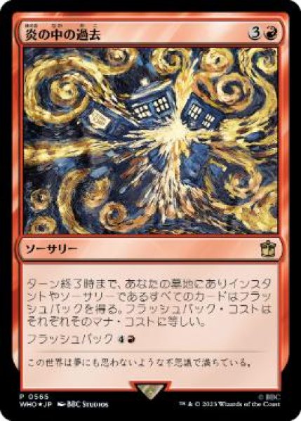 画像1: 【MTG/PR】※Foil※《炎の中の過去/Past in Flames》 (1)