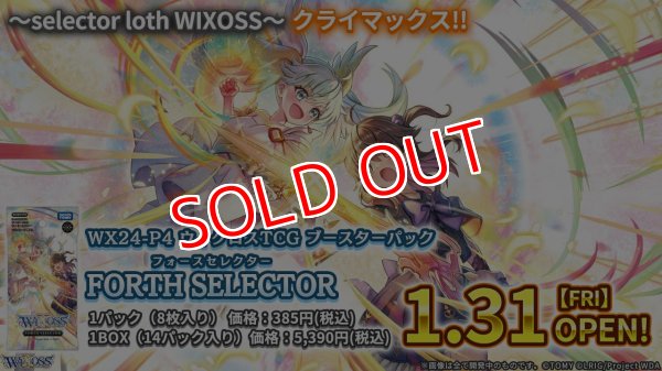 画像1:  【予約商品】  WIXOSS -ウィクロス- FORTH SELECTOR 【WX24-P4】 BOX（14パック入り） 【25年1月31日発売】 (1)