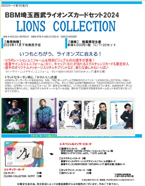 画像1:  【予約商品】  BBM 埼玉西武ライオンズカードセット2024 LIONS COLLECTION 【24年11月下旬発売】 (1)