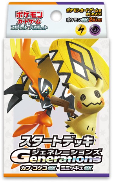 画像1:  【予約商品】  ポケモンカードゲーム スカーレット＆バイオレット スタートデッキGenerations カプ・コケコex・ミミッキュex 【24年11月22日発売】 (1)