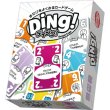 画像1:  【予約商品】  ディング！ 【24年12月6日発売】 (1)