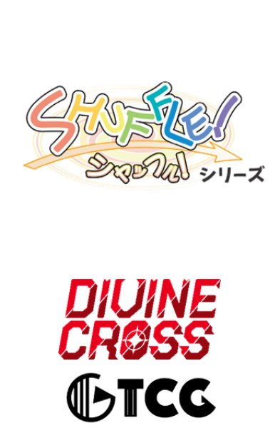 画像1:  【予約商品】  DIVINE CROSS　SHUFFLE!シリーズ Vol.2 ブースターパック BOX（20パック入り） 【25年3月28日発売】    (1)