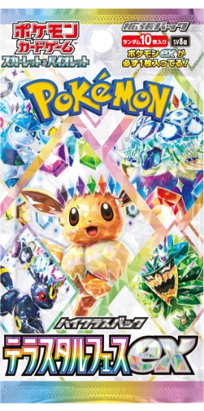 画像1:  【予約商品】  ポケモンカードゲーム  スカーレット&バイオレット  ハイクラスパック テラスタルフェスex BOX(10パック入り)  【24年12月6日発売】 (1)