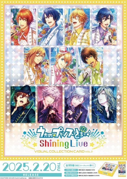 画像1:  【予約商品】  うたの☆プリンスさまっ♪ Shining Live ビジュアルコレクションカード Vol.2 BOX（10パック入り） 【25年2月20日 発売】    (1)