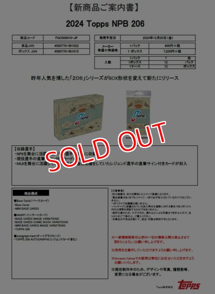 画像1:  【予約商品】  TOPPS 2024 NPB 206 ベースボールカード BOX（12パック入り） 【24年12月20日発売】 (1)