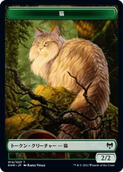 画像1: 【KHM】※FOIL※ 猫/Cat【T】 (1)