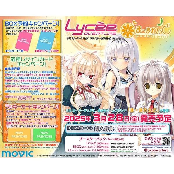 画像1:  【予約商品】  Lycee Overture Ver.ま〜まれぇど 1.0 ブースター BOX（20パック入り） 【25年3月28日発売】 (1)