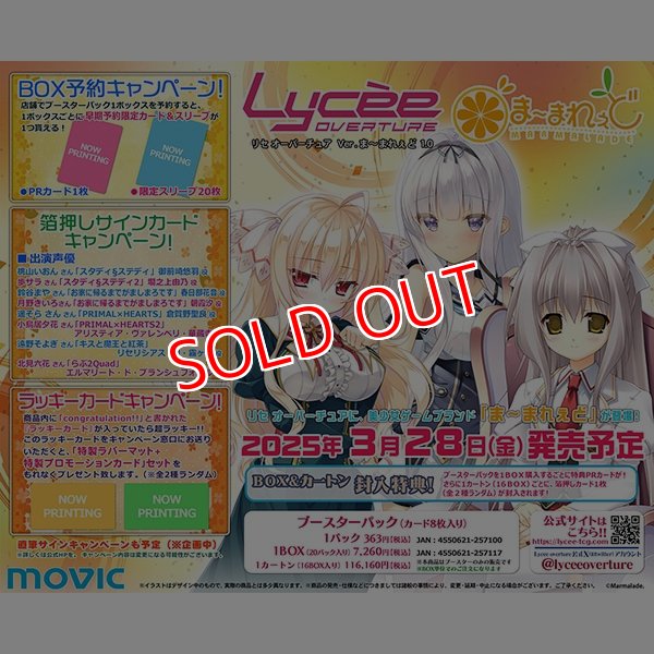 画像1:  【予約商品】  Lycee Overture Ver.ま〜まれぇど 1.0 ブースター BOX（20パック入り） 【25年3月28日発売】 (1)