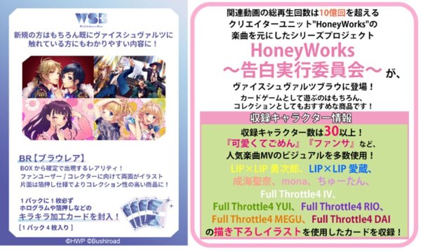 画像1:  【再販予約商品】  ヴァイスシュヴァルツブラウ ブースターパック「HoneyWorks 〜告白実行委員会〜」BOX（10パック入り） 【25年2月22日再販】 (1)