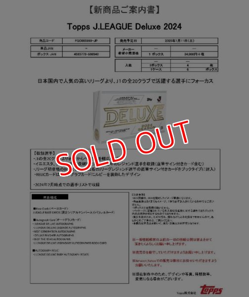 画像1:  【予約商品】  TOPPS J.LEAGUE　Deluxe 2024 （Ｊリーグ デラックス）  【25年1月11日発売】 (1)