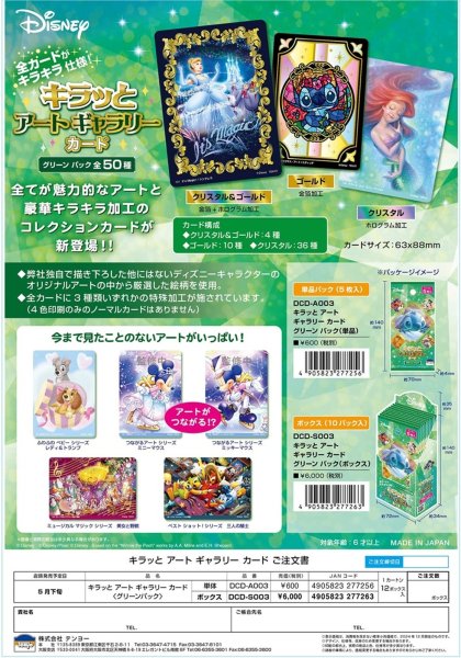 画像1:  【予約商品】  テンヨー キラッとアート ギャラリーカード（グリーンパック） BOX（10パック入り） 【25年5月下旬発売】    (1)