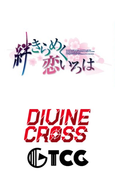 画像1:  【予約商品】  DIVINE CROSS『絆きらめく恋いろは』 ブースターパック BOX（20パック入り） 【25年5月30日発売】    (1)