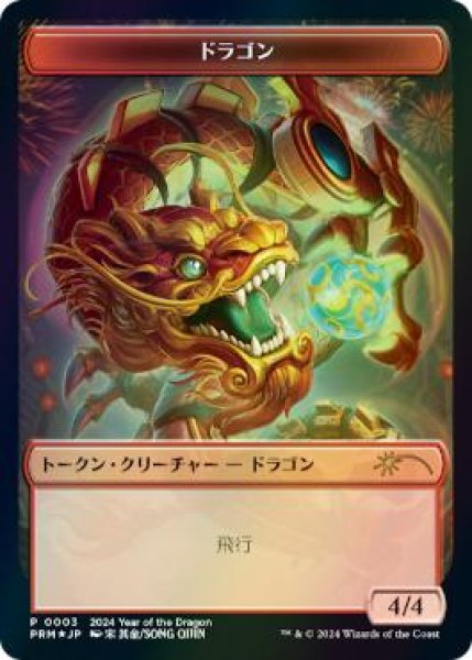 画像1: 【MTG/PR】※Foil※ドラゴン/Dragon【干支PR】 (1)