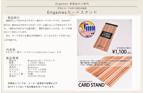 画像1:  【予約商品】  Engames カードスタンド 【25年1月30日発売】 (1)