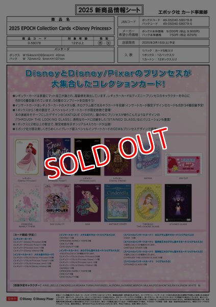 画像1:  【予約商品】  EPOCH2024 Collection Cards ＜Disney Princess＞ BOX（12パック入り） 【25年3月15日発売】    (1)