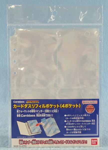 画像1:  【再入荷予約商品】  バンダイ　カードダスリフィル（4ポケット） 【25年2月再入荷】 (1)