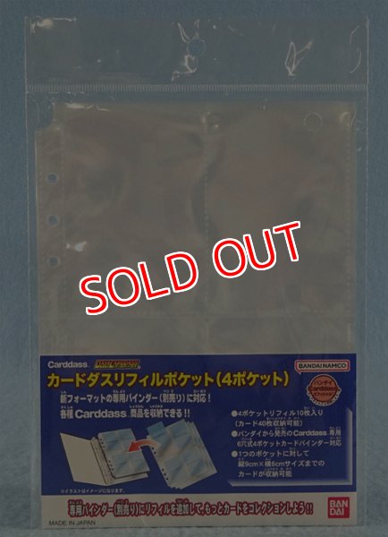 画像1:  【再入荷予約商品】  バンダイ　カードダスリフィル（4ポケット） 【25年3月再入荷】 (1)