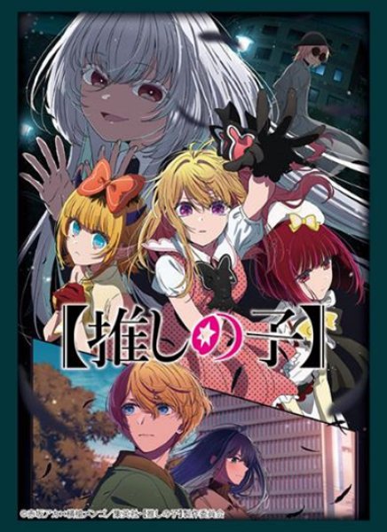 画像1:  【予約商品】  ブシロードスリーブコレクション Vol.4689　『【推しの子】』Part.5（75枚入り） 【25年3月14日発売】 (1)