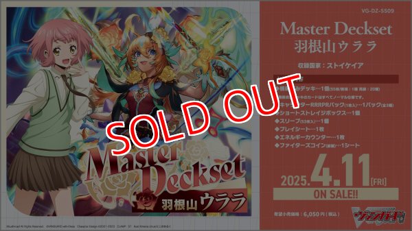 画像1:  【予約商品】  カードファイト!! ヴァンガード スペシャルシリーズ Master Deckset 羽根山ウララ【VG-DZ-SS09】 【25年4月11日発売】 (1)