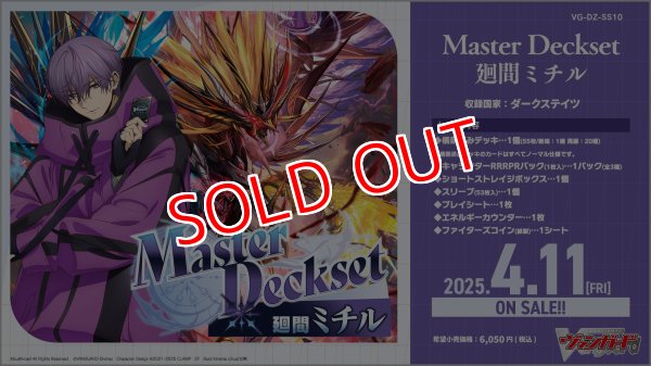 画像1:  【予約商品】  カードファイト!! ヴァンガード スペシャルシリーズ Master Deckset 廻間ミチル【VG-DZ-SS10 】 【25年4月11日発売】 (1)