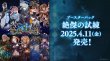 画像1:  【予約商品】  Shadowverse EVOLVE ブースターパック「絶傑の試練」BOX（12パック入り）    【25年4月11日発売】 (1)