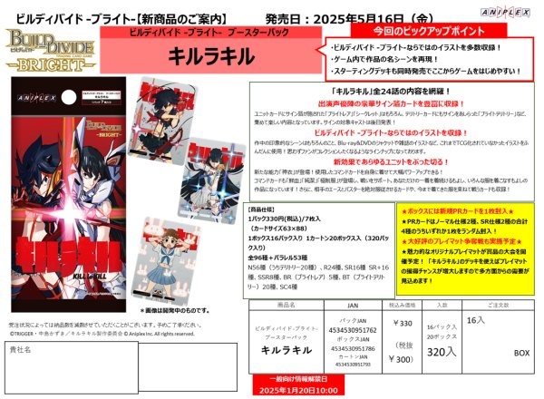 画像1:  【予約商品】  ビルディバイド -ブライト-  ブースターパック 『キルラキル』 BOX（16パック入り） 【25年5月16日発売】 (1)