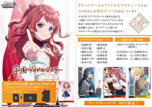 画像1:  【予約商品】  ヴァイスシュヴァルツ  『学園アイドルマスター』トライアルデッキ BOX（6デッキ入り） 【25年5月23日発売】 (1)