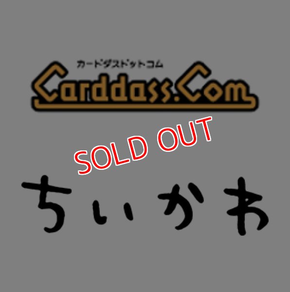 画像1:  【予約商品】  バンダイ カードダス　ちいかわ ダイカットステッカーセット5 (パック販売分) BOX（20パック入り） 【25年5月30日発売】 (1)