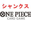 画像2:  【予約商品】  ONE PIECEカードゲーム スタートデッキ 赤 シャンクス【ST-23】 【25年6月28日発売】    (2)