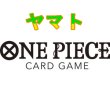 画像2:  【予約商品】  ONE PIECEカードゲーム スタートデッキ 緑黄 ヤマト【ST-28】 【25年6月28日発売】    (2)