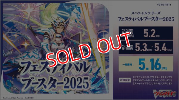 画像1:  【2次仮予約商品】  カードファイト!! ヴァンガード スペシャルシリーズ フェスティバルブースター2025 BOX（10パック入り）【VG-DZ-SS11】 【25年5月16日発売】 (1)