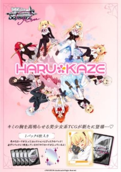 画像1:  【予約商品】  ヴァイスシュヴァルツロゼ ブースターパック　「HARUKAZE」  BOX（10パック入り） 【25年6月27日発売】     (1)