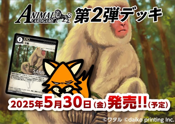 画像1:  【予約商品】  アニマルカードゲーム 第2弾デッキ 「蔵馬デッキ」 【25年5月30日発売】 (1)