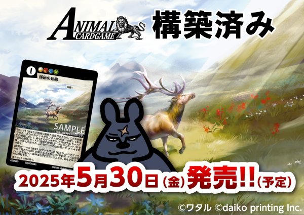 画像1:  【予約商品】  アニマルカードゲーム 構築済み 「キメラサイクル構築済み」 【25年5月30日発売】 (1)