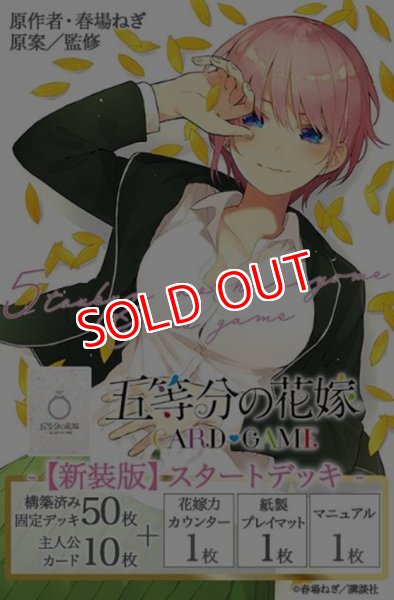 画像1:  【予約商品】   【新装版】スタートデッキ 五等分の花嫁　中野 中野 一花 BOX（4デッキ入り） 【25年4月18日発売】 (1)