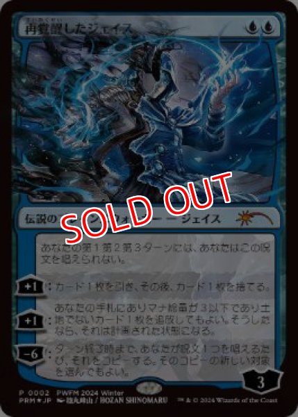 画像1: 【MTG/PWFM】※Foil※《再覚醒したジェイス/Jace Reawakened》 (1)