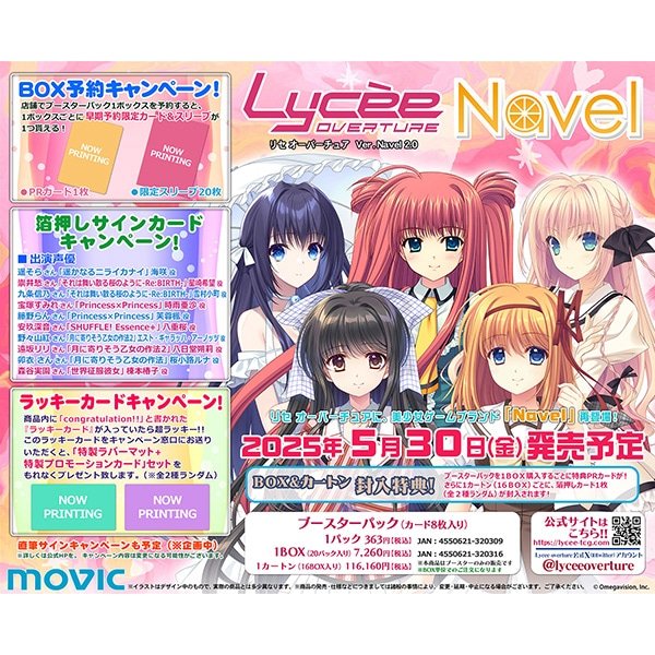 画像1:  【予約商品】  Lycee Overture Ver.Navel 2.0 ブースター BOX（20パック入り） 【25年5月30日発売】    (1)