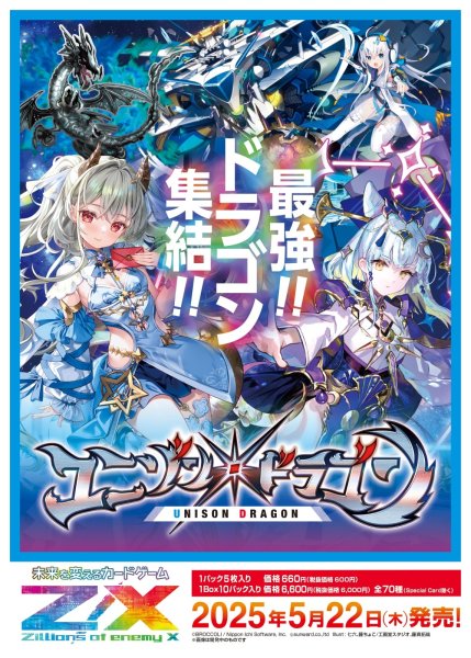 画像1:  【予約商品】  Z/X -Zillions of enemy X- 【IG02】 ユニゾンドラゴン  BOX（10パック入り） 【25年5月22日発売】 (1)