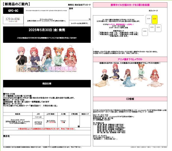 画像1:  【予約商品】   スペシャルカードセット  五等分の花嫁 カードゲーム presents ラジオ『五等分の花嫁＊』 【25年5月30日発売】 (1)