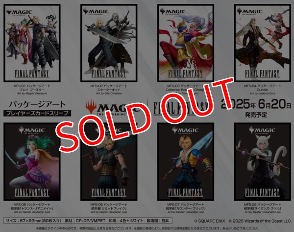画像2:  【2次予約商品】  マジック：ザ・ギャザリング――FINAL FANTASY プレイヤーズカードスリーブ MFS-02 パッケージアート　スターターキット（80枚入り） 【25年6月20日発売】    (2)