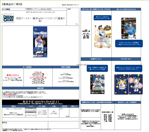 画像1:  【予約商品】  プロ野球カードゲーム DREAM ORDER 球団ブースター 横浜DeNAベイスターズ「躍進の星」 BOX（12パック入り） 【25年5月24日発売】    (1)